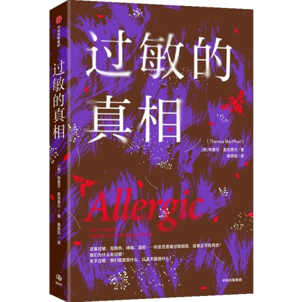 胜亿优配 数十亿人过敏的真相｜荐书