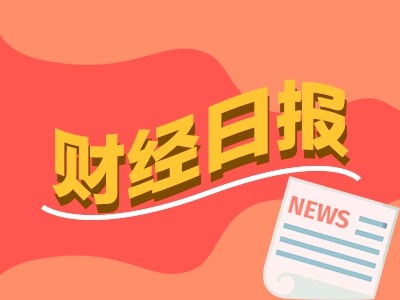 魔投网 财经早报：中概股回流潮或开启 央行连续六个月增持黄金